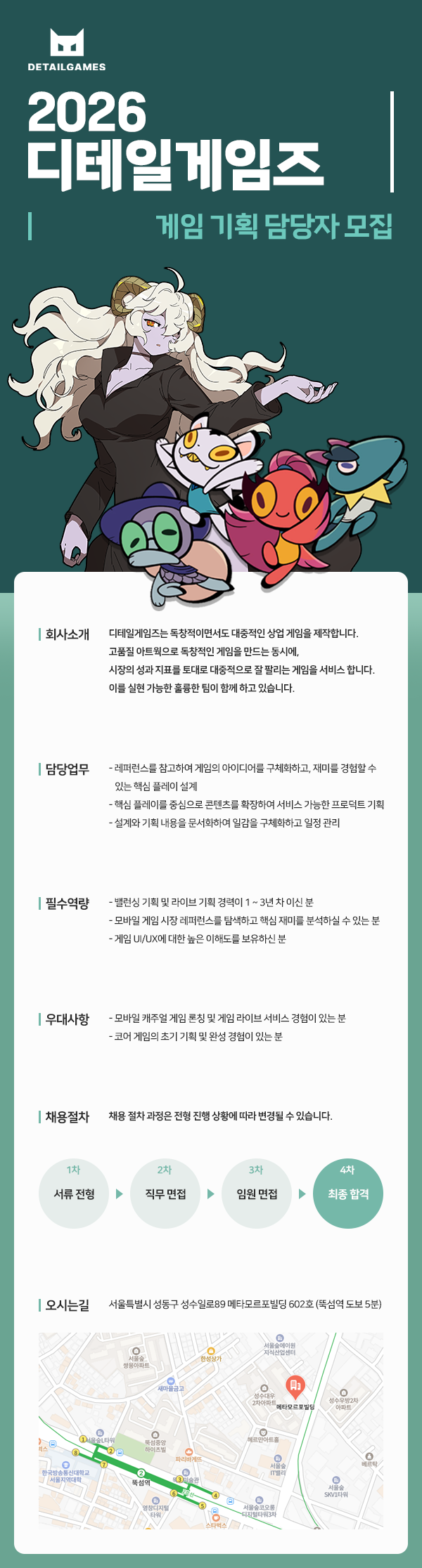 디테일게임즈 기획직군 채용공고(주니어)